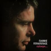 Яннис Пулопулос