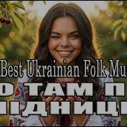Що Там Пид Спидныцею