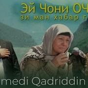 Умеди Кадриддин