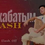 Элаш Махабатым