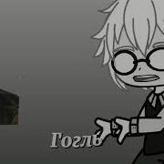 Явись Из Мира Гоголь