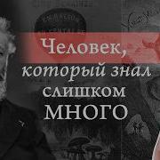 Тёмная Сторона Жюля Верна