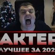 St Funny Лучшие Моменты Актёры