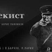 Барчук Павел