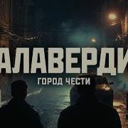 Vg Tah Город Чести