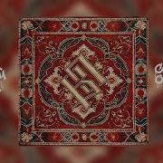 Восточный Округ Все Альбомы