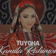 Туёна Комила