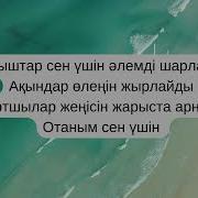 Қазақстаным Отаным Менің Минусовка