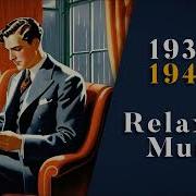 Музыка 30 40 Х Годов Америка