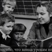 Школьный Вальс Песня