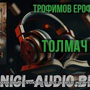 Толмач
