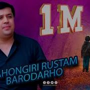 Суруди Бародарон Суруди 2025