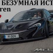 Mclaren
