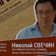 Мертвый Остров Аудиокнига