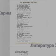 Эту Песню Мать Мне Пела Мустай Карим Литература 5 Класс