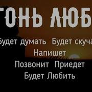 Огонь Любви