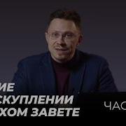 Искупление Прокопенко