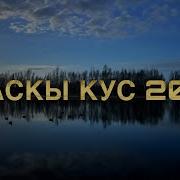 Сааскы Куммут