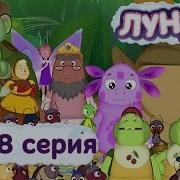 Лунтик Мультипликаторы