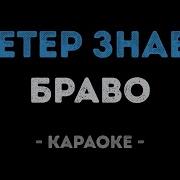 Минус Ветер Весенний