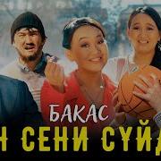 Суйдум Сени Суйдум Мен