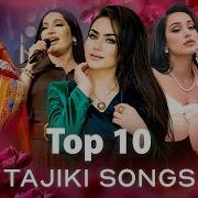 Топ 10 Таджикских Хитов