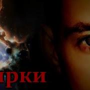 Носферату Мракопедия