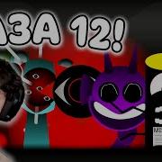 Sprunki Phase 12 Солнце