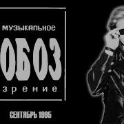 Музобоз