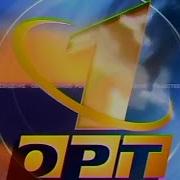 Орт 1997 Заставка