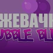 Жевачка Бабл Блю