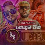 Sinhala Dj Songs