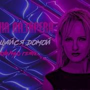 Светлана Лазарева Ремикс