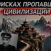 Барченко Экспедиция