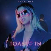 Но Только Ты Медленная