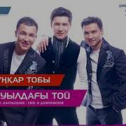 Сункар Тобы Ауылдагы Той