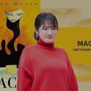 Аудиокнига Масло