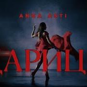 Царица Песня