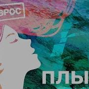 Плыви Бандерос