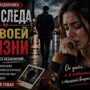 Не Все Вернуться Аудиокнига