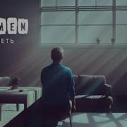 Lumen Гореть