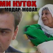 Саҳнача Дар Бораи Модар