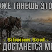 Ты Тоже Тянешь Этот Воз