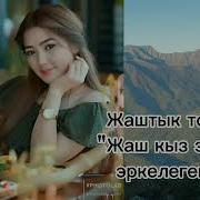 Айзада Топчубай Айтмаматов