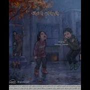 Ёдеш Бе Хейр Бачагиям