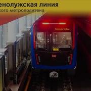Информатор Минского Метро
