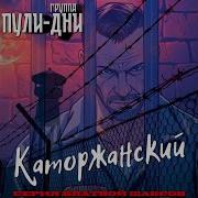 Ай Не Рвите Душу Пули