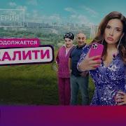 Нереалити