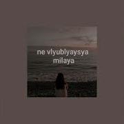 Не Влюбляйся Милая Slowed