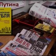 Национализация Рубля